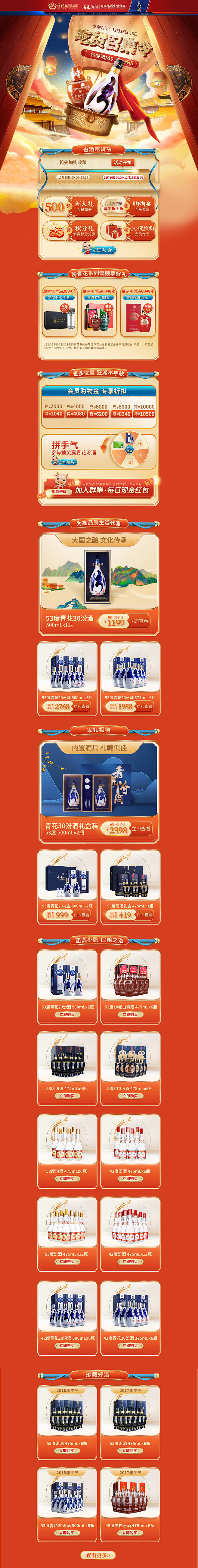 汾酒官方旗舰店