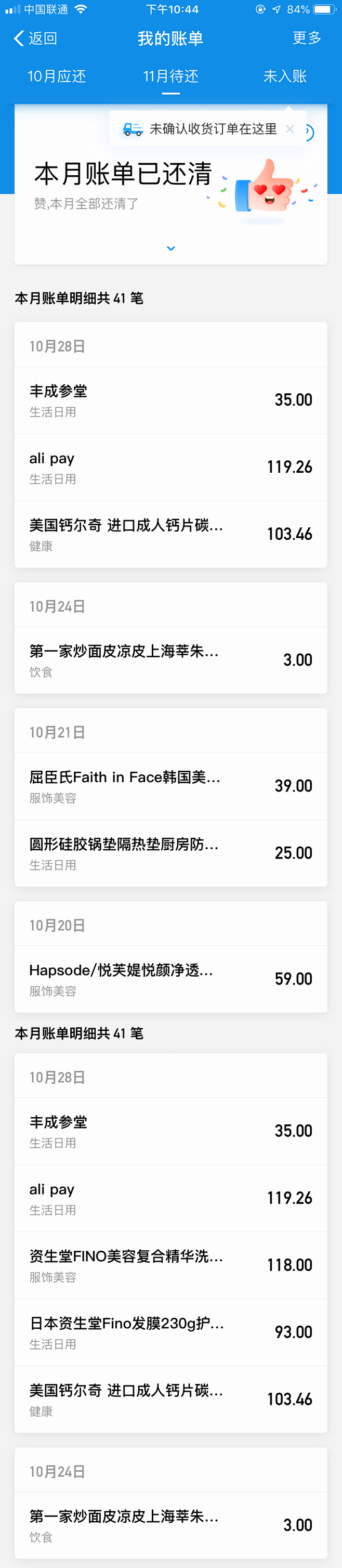 花呗账单