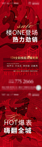 房地产热销加推系列刷屏-源文件