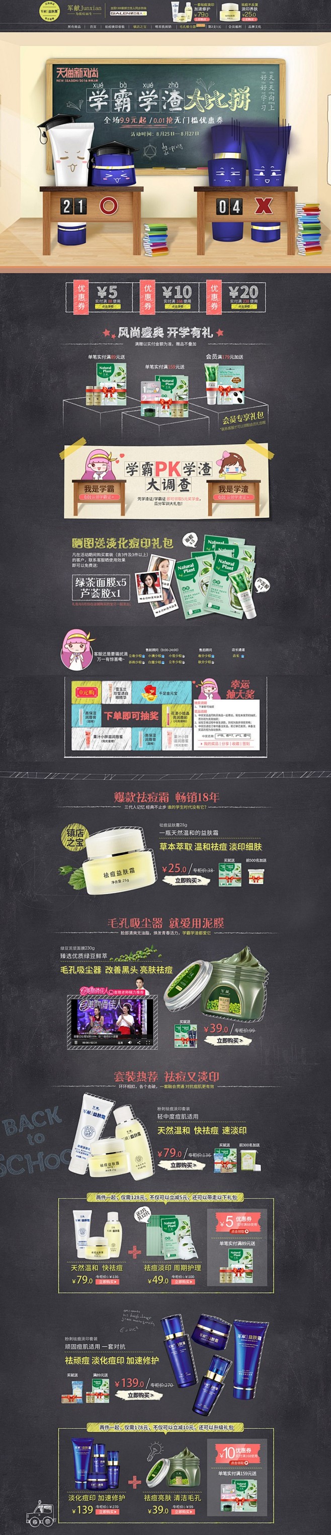 军献化妆品开学季店铺首页设计.jpg