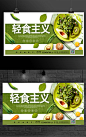 绿色健康饮食轻食宣传展板