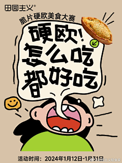 奶茶不喝奶茶采集到红薯创意海报