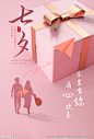 七夕节