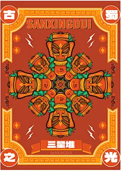 古蜀之光三星堆插画设计-古田路9号-品牌创意/版权保护平台