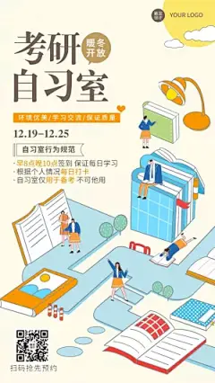 考研自习室宣传手绘竖版海报