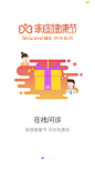 医药问诊 挂号 咨询引导页