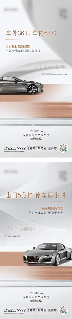 车位品质价值海报-志设网-zs9.com
