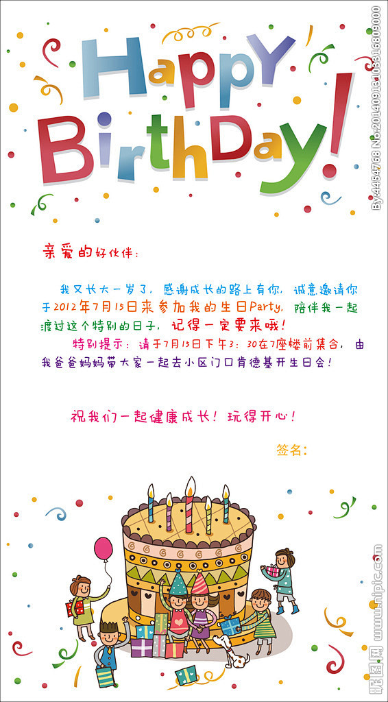 小朋友生日邀请卡