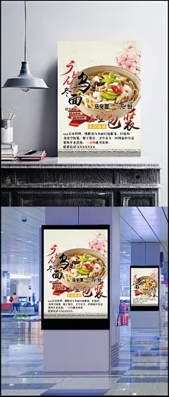 新速食乌冬面精美海报psd