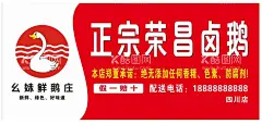 荣昌卤鹅招牌  - 源文件下载【酷图网】招牌,荣昌卤鹅招牌,荣昌卤鹅广告,荣昌卤鹅,荣昌卤鹅图片,卤鹅,鹅,设计,广告设计,海报设计,CDR,