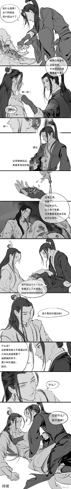 U点小屋家采集到魔道祖师