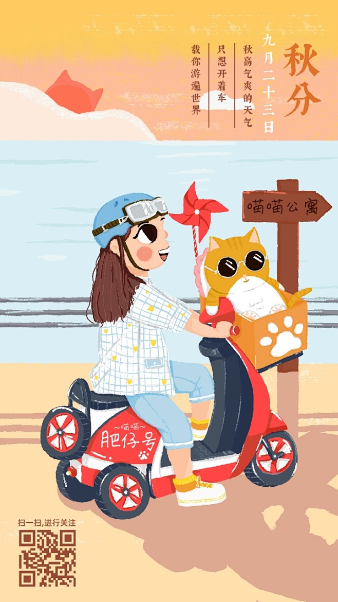 秋分时节旅游商业插画；by：Anita要...