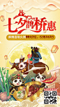 【源文件下载】 海报 中国传统节日 七夕 餐饮 国潮 手绘 火锅 170209