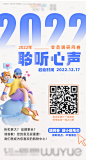 问卷调查海报--源文件下载