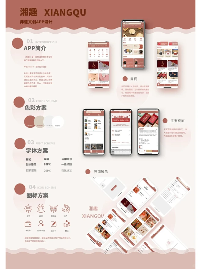 非遗文创ui展板设计-花瓣网