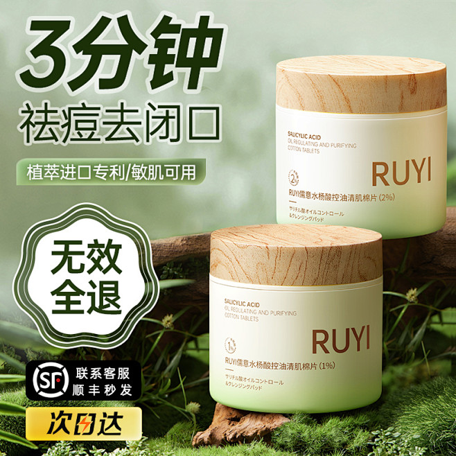 儒意水杨酸棉片_淘宝搜索