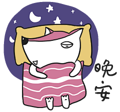 晚安 goodnight 表情包 可爱 搞笑 治愈 暖心  狐狸  白狐  洋葱干红 红葡萄酒 红酒 养生 佛系 中年 插画 #妙食云商# #山城冻画# #冻疮长在膝盖上 张武益 #海报设计# 闪屏 # 原创 手绘