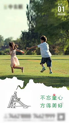 【源文件下载】 海报 房地产 公历节日 六一 儿童节 简约 公园 小孩子 玩耍