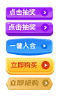 通用按钮元素组合海报