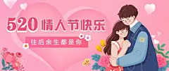 520情人节节日祝福插画情侣拥抱公众号首图