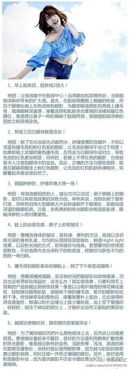 化妆小技巧： 看着脸部浮肿、双眼无神、脱...