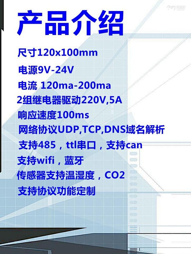 远程数据采集继电器控制模块_产品设计-来...