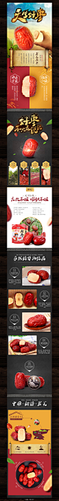 淘宝电商详情页/新疆特产/和田大枣红枣/美食特产/舌尖上的中国/电商描述页设计/农...