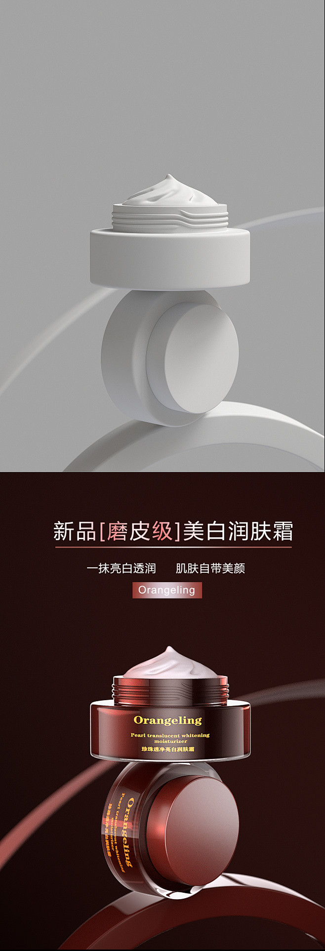 C4D个人练习图，面霜