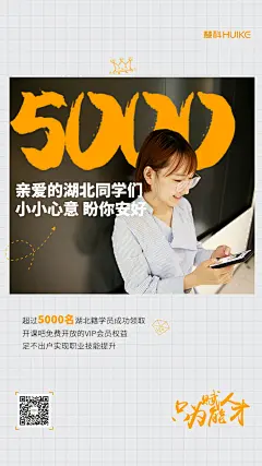 疫情期间出的一组以“数字说话”的品牌海报，阐述疫情期间慧科的工作成果，体现慧科的责任与价值