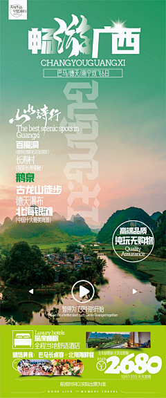 北孤岛ご采集到广西/桂林/巴马(海报)