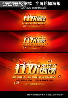 女装/内衣 文案设计 淘宝天猫双11节后继续海报模板psd模板下载 淘宝天猫双11节后继续海报模板psd图片下载 双11促销海报 促销海报 优惠券 双11 双12 年终盛典 女装
