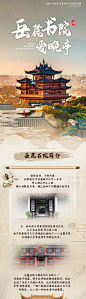 长沙旅游详情页-源文件
