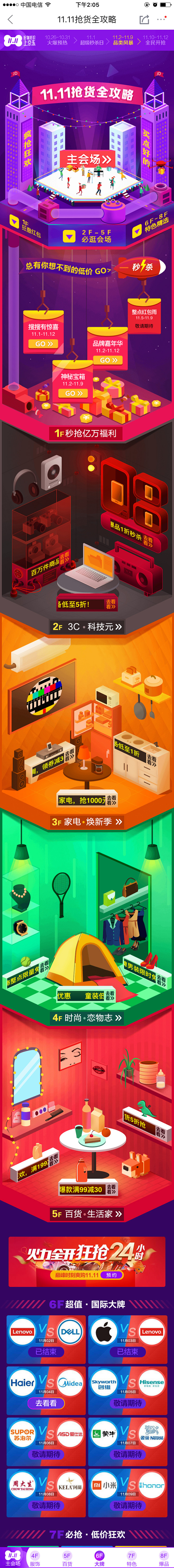 京东2016抢货全攻略11.11