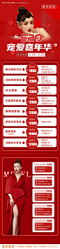 源文件下载【医美520宠爱嘉年华促销海报】编号：20201117093839768