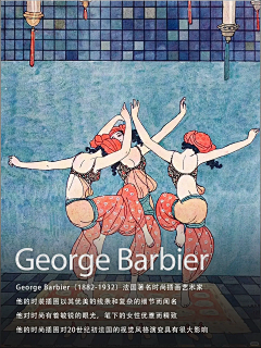 我叫大乔啊采集到George Barbier