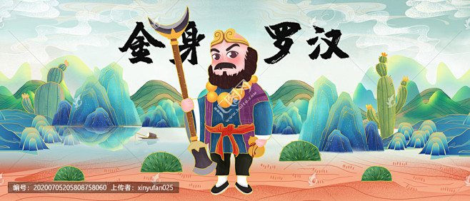 国潮金身罗汉沙僧鼠标垫插画