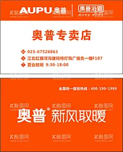 奥普名片  - 源文件下载【酷图网】奥普,浴霸,新风取暖,名片,奥普专卖店,奥普名片,