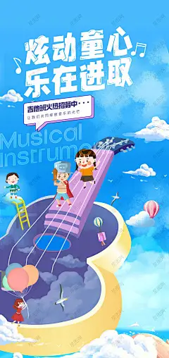 少儿乐器培训班海报 少儿音乐培训班招生 少儿音乐培训机构 儿童音乐培训班招生 少儿唱歌培训班 儿童唱歌培训班 少儿唱歌训练营 儿童唱歌训练营 儿童音乐班 儿童唱歌兴趣班 音乐班招生 音乐辅导班 少儿声乐班 少儿乐器培训班 儿童乐器培训班 少儿歌唱比赛 儿童歌唱比赛 少儿才艺表演 儿童才艺表演 少儿才艺比赛 儿童才艺比赛 吉他培训-星图网