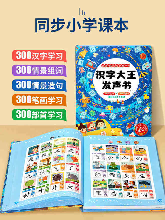 认字有声儿童识字3000卡片点读机早教发...