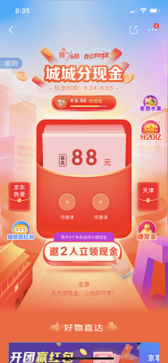 是xing哥啊采集到抽奖页面