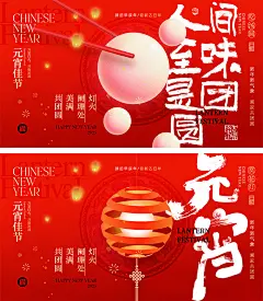 元宵佳节元宵节汤圆海报展板