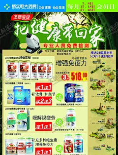 汤臣倍健保健品药房DM 【酷图网】汤臣倍健,保健品海报,药房DM单,健视佳,健力多,蛋白质粉,牛初乳粉,多种维生素,MPS检测,叶黄素,年中大促,新立群大药房,药房DM,汤臣倍健LOGO