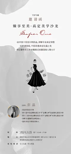 奢侈品活动邀请函宣传海报-设计素材-shejisc.cn