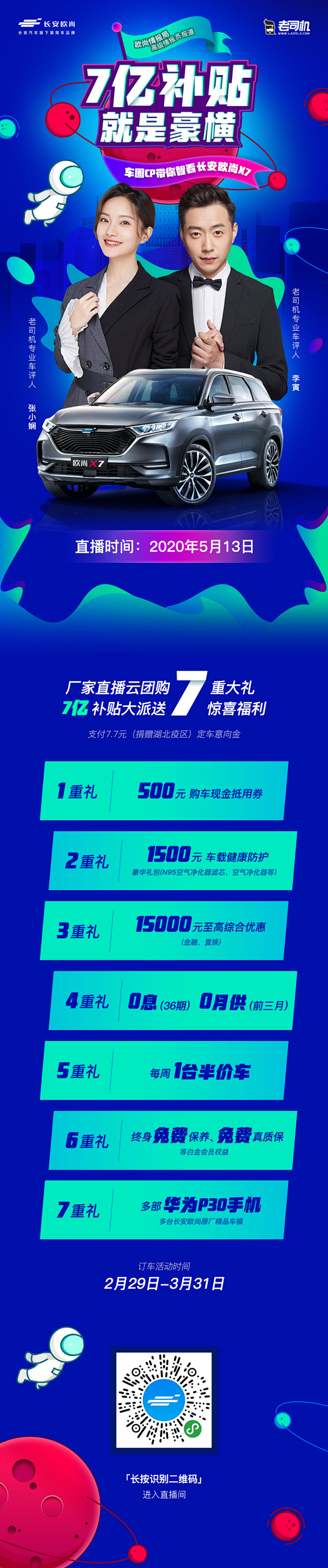 营销商配推广长图 | 朋友圈预告直播图