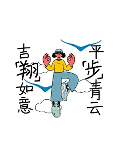 表情包合作xHOKA｜你「弹射下班」了吗 - 小红书