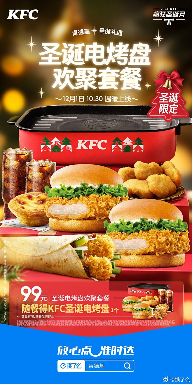 @饿了么 的个人主页 - 微博