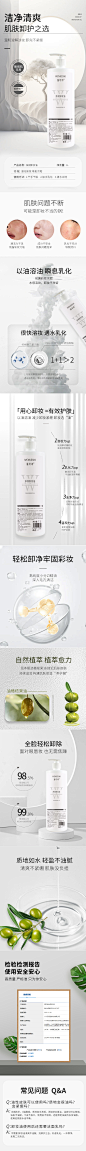 净润卸妆油