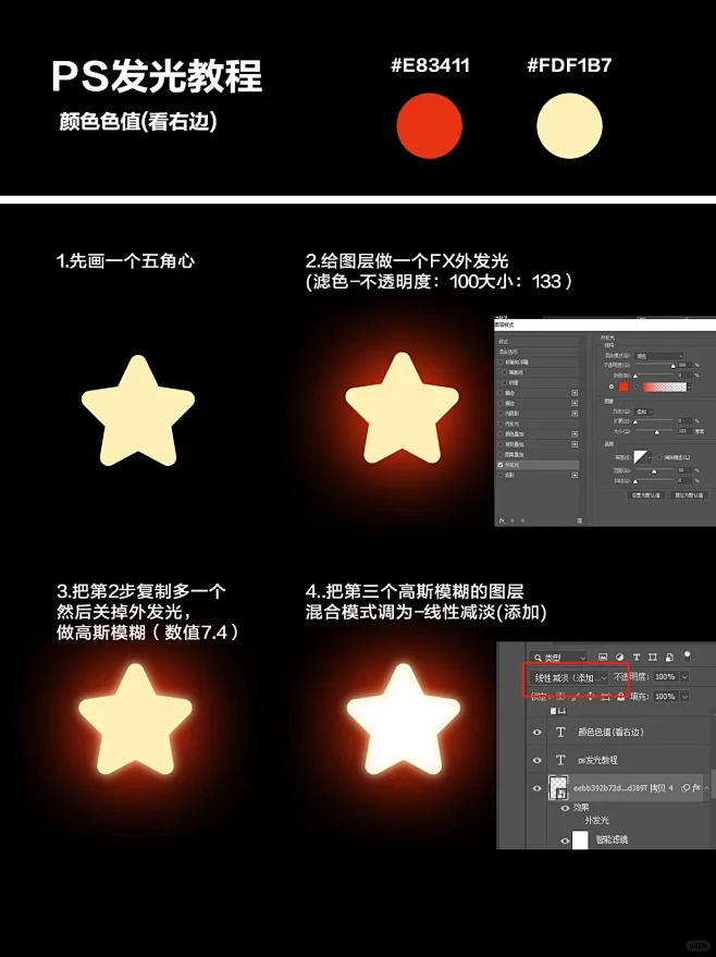 PS教程｜超简单PS发光效果教程 - 小红书-花瓣网