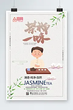 清新茉莉花茶新茶上市海报