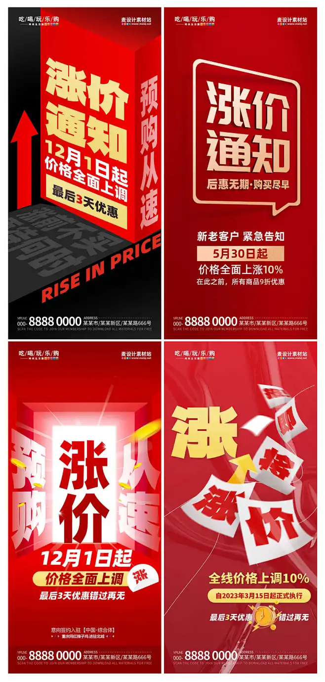 涨价通知简约扁平化营销海报PSD源文件-花瓣网